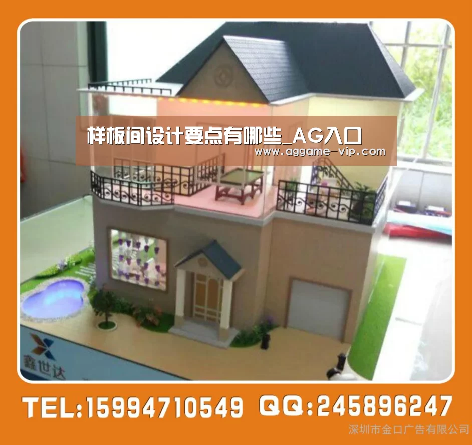 样板间设计要点有哪些_AG入口(图1) AG直播