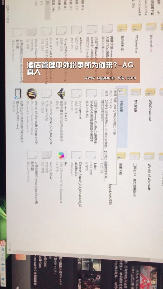 酒店管理中外纷争所为何来?-AG真人(图1) AG真人