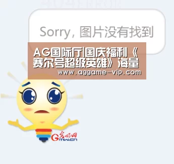 AG国际厅|国庆福利《赛尔号超级英雄》海量活动大狂欢(图2) AG国际厅